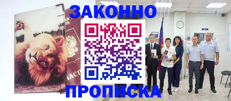 прописка в квартире в Тырныаузе